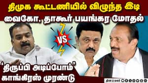 திமுக, மதிமுகவை அலறவிட்ட மாணிக்கம் தாகூர்  