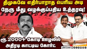 அமைச்சர் நேரு துறை ஊழலில் ஐகோர்ட் பரபரப்பு உத்தரவு KN Nehru scam | DMK scam அமைச்சர் நேரு துறை ஊழலில் ஐகோர்ட் பரபரப்பு உத்தரவு KN Nehru scam | DMK scam