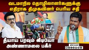 திமுக உண்மை முகம்... கிழித்த அண்ணாமலை  
