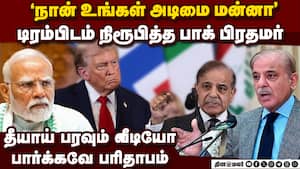 பரிதாபப்படும் நிலையில் பாகிஸ்தான் பிரதமர்  