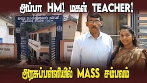 சக ஆசிரியர்கள், மாணவர்கள் உற்சாக வரவேற்பு 