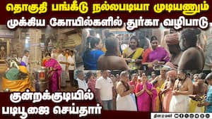 திமுக குழு அமைத்த தருணம்; துர்கா ஸ்டாலின் ஆன்மிக பயணம் cm wife durga m.k. stalin kundrakudi murugan
