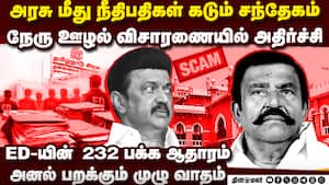 திமுக அரசை விளாசிய கோர்ட்-முழு விவரம்  