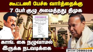 தொகுதி பங்கீடு பற்றிய பேச்சுவார்த்தைக்கு குழு அமைத்தது திமுக: சட்டசபை தேர்தல் பணி விறுவிறு  