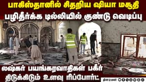 உள்ளே பாக் பயங்கரவாதிகள்! டில்லியில் பக் பக் Ind vs Pak  