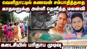 கள்ளக்காதலன் வீட்டுக்கு சென்ற இளம்பெண்ணுக்கு நடந்தது என்ன? Ariyalur incident  