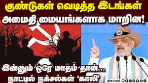 நக்சலிசம் முற்றிலும் ஒழிக்கப்படும்; CRPF விழாவில் அமித்ஷா உறுதி  