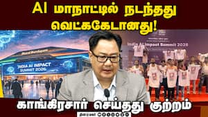 அநாகரிக செயல்: காங்கிரசை விளாசிய கிரண் ரிஜிஜூ  