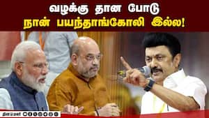 இ.டி., ஐ.டி., சித்து விளையாட்டுக்கு நாங்க அஞ்சமாட்டோம் | DMK இ.டி., ஐ.டி., சித்து விளையாட்டுக்கு நாங்க அஞ்சமாட்டோம் | DMK
