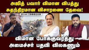 அஜித் பவார் மரணம் வழக்கு: மோடிக்கு எம்எல்ஏ கடிதம் | Ajit Pawar plane crash