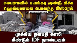 ெஸ்புலா தளபதியை கருவறுத்த இஸ்ரேல்-பதற்றம் | Israel vs Hezbollah