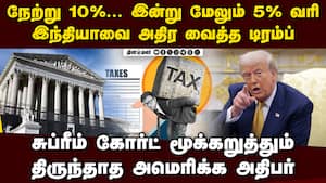 வர்த்தக பேச்சுக்கு பிறகு டிரம்ப் குண்டு  