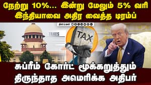 வர்த்தக பேச்சுக்கு பிறகு டிரம்ப் குண்டு  