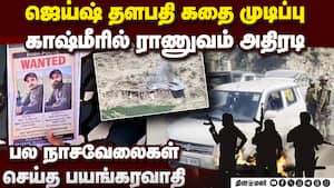 ஜெய்ஷ் இ முகமது தளபதியை போட்டு தள்ளிய ராணுவம் jaish Commander | Terrorists ஜெய்ஷ் இ முகமது தளபதியை போட்டு தள்ளிய ராணுவம் jaish Commander | Terrorists