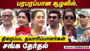 பரபரப்பான சூழலில், திரைப்பட தயாரிப்பாளர்கள் சங்க தேர்தல் | Tamil FilmProducers Council Election பரபரப்பான சூழலில், திரைப்பட தயாரிப்பாளர்கள் சங்க தேர்தல் | Tamil FilmProducers Council Election