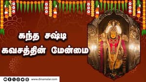 கந்த சஷ்டி கவசத்தின் மேன்மை | ஆன்மிகம்