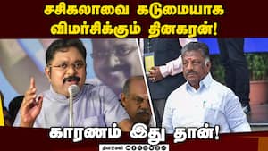 சசிகலா - ஓபிஎஸ் இணைந்து செயல்பட்டால் யாருக்கு நஷ்டம்? OPS  