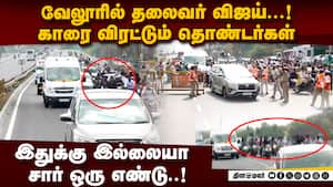 காற்றில் பறந்த கட்டுப்பாடுகள்  விஜய் காரை விரட்டும் ரசிகர்கள்  TVK  