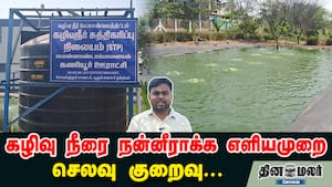 கழிவு நீரை நன்னீராக்க எளியமுறை... செலவு குறைவு... கழிவு நீரை நன்னீராக்க எளியமுறை... செலவு குறைவு...
