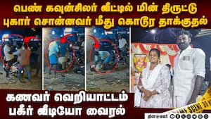 புகார் செஞ்சா நாங்க விட்ருவோமா? திமுக கவுன்சிலரின் கணவர் அடாவடி | Man attacked cctv video viral dmk