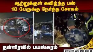 300 மீ பள்ளத்தில் உருண்ட பஸ்: நள்ளிரவில் அலறிய  பயணிகள் 18 dead in Nepal 