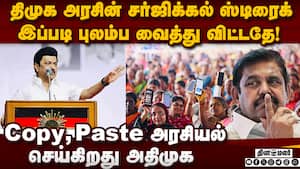 மகளிர் படை இறங்கிவிட்டது; டப்பா இன்ஜின் தாக்குப்பிடிக்காது  