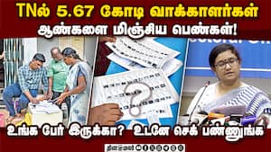 இறுதி வாக்காளர் பட்டியல் ரிலீஸ்: உங்க பேர் இருக்கா? செக் பண்ணுங்க!