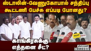 காங்-திமுக தொகுதி பங்கீடு:  செல்வப்பெருந்தகை அப்டேட்  