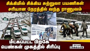 சிக்கிமில் கடும் பனிப்பொழிவு டூரிஸ்ட்களின் திக் திக் தருணங்கள்  