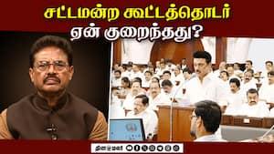 பல இடையூறுகளை தாண்டி பார்லிமென்ட் நடைபெற்றது சட்டமன்றத்தை ஏன் நடத்த முடியவில்லை?