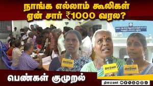 கலெக்டர் ஆபிசில் வரிசை கட்டி நிற்கும் பெண்கள் | ₹1000 Scheme