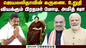 ஜெயலலிதா சிறந்த தலைவர் மோடி, அமித்ஷா, இபிஎஸ் புகழாரம் | J Jayalalithaa 78th Birth Anniversary ஜெயலலிதா சிறந்த தலைவர் மோடி, அமித்ஷா, இபிஎஸ் புகழாரம் | J Jayalalithaa 78th Birth Anniversary