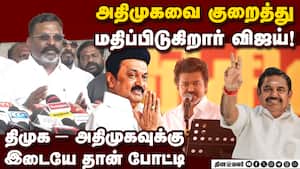 பாஜ-அதிமுக பொருந்தா கூட்டணி: திருமாவளவன் tirumavalavan admk | dmk பாஜ-அதிமுக பொருந்தா கூட்டணி: திருமாவளவன் tirumavalavan admk | dmk