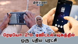ரேடியோ 2.0 டிஜிட்டல் யுகத்தில் ஒரு புதிய புரட்சி