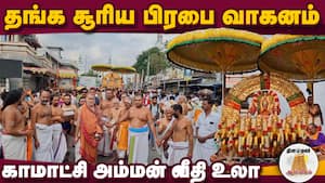 ஆன்மிகம் செய்திகள் 