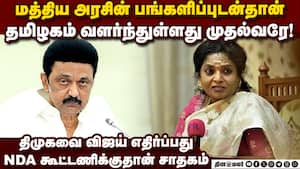 டிக்கெட் இல்லாமல் சினிமா  பார்க்க வைத்தாரா விஜய்? NDA alliance 