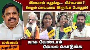 இல்லாத ஏழைகளுக்கு உதவுமே ₹5000 தரும்போது ₹10000 தரலாம்  