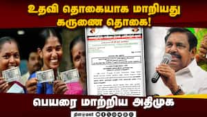 சிறு வியாபாரிகள் கடன் தள்ளுபடி! அதிமுக வாக்குறுதி  