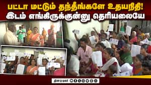 2 வருஷமா தேடுறோம்: அரசு தந்த பட்டா நிலத்தை காணோம் | Tribes protest