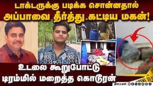 நீட்க்கு தயாராக சொன்ன தந்தையை முடித்த மகன்: நடுங்க செய்யும் சம்பவம்  