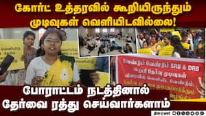 ரிசல்ட் வெளியிடாததால் கூட்டுறவு தேர்வு எழுதியவர்கள் கவலை  