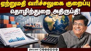 தரச்சான்று பெறுவதை எளிதாக்க வலியுறுத்தல்! Export Duty  