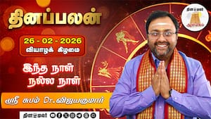 மேஷம் to மீனம் 12 ராசிக்கான பலன்கள் | இந்த நாள் நல்ல நாள் மேஷம் to மீனம் 12 ராசிக்கான பலன்கள் | இந்த நாள் நல்ல நாள்