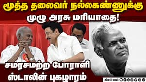 மக்கள் மனதில் நல்லகண்ணுவின் நினைவு என்றும் நிலைத்திருக்கும்  