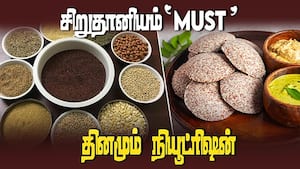 சிறுதானியங்கள் மதிப்புக் கூட்டுதல் மற்றும் சந்தைப்படுத்துதல் பயிற்சி பெறுவது எப்படி | Small Grains