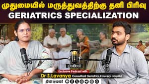 முதுமையில் மருத்துவத்திற்கு தனி பிரிவு  