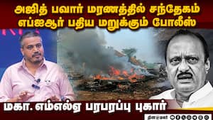 அஜித் பவார் மரணத்தில் சந்தேகம்: ரோஹித் பவார் புகார் Rohit Pawar complaint at Mumbai Police Station