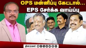 அதிமுக அலுவலகத்தை தாக்கிய ஓபிஎஸ் ஆதரவாளர்கள் மன்னிப்பு கேட்டால் இபிஎஸ் ஏற்பாரா?