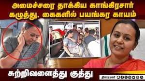 அமைச்சரை தாக்கிய காங்கிரஸ் குண்டர்கள்: பகீர் காட்சி | Veena George