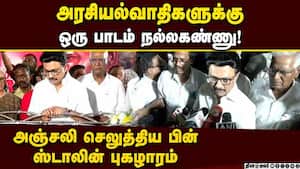 நல்லகண்ணு உடலுக்கு  அஞ்சலி செலுத்திய ஸ்டாலின்  mk stalin 
